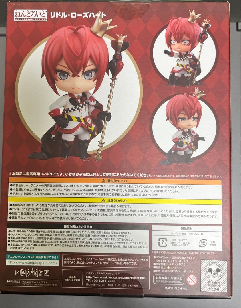 2*番様 ツイステ　リドル・ローズハート　ねんとろいど1478
