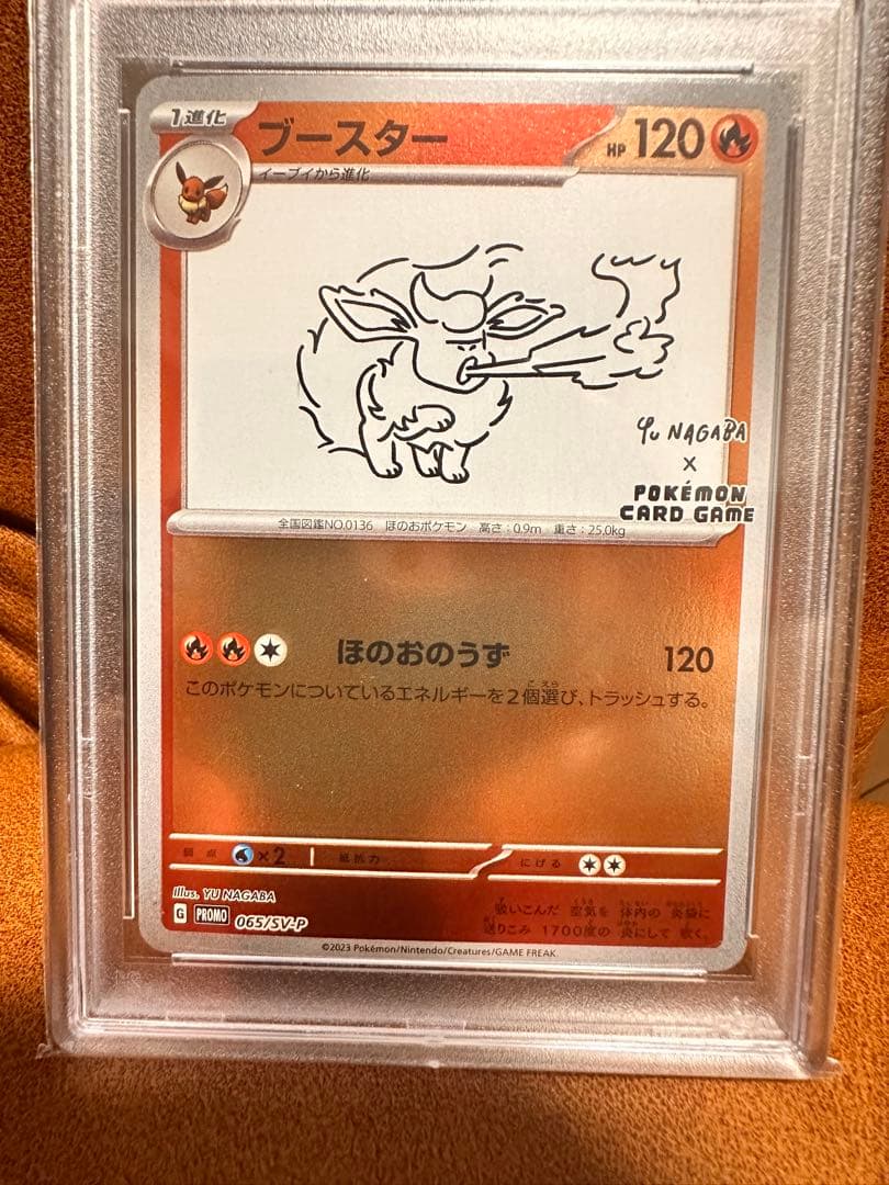 ブースタープロモ PSA10 【安心鑑定】　Nagaba