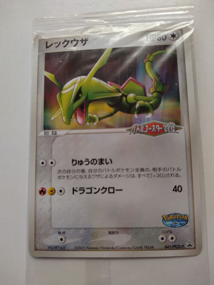 ポケパーク レックウザ　041/ PCG-P 未開封