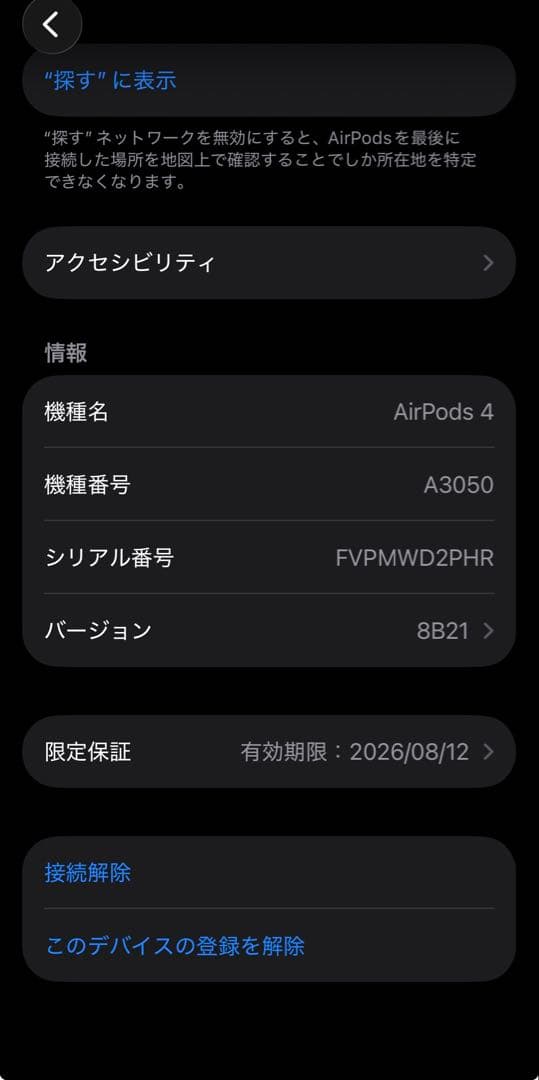 AirPods4 ノイキャン無し