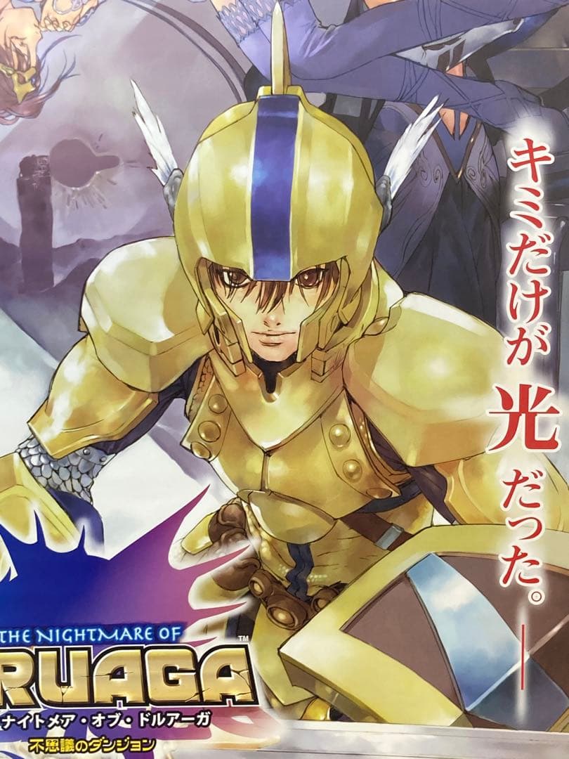 ドルアーガ 販促ポスター B2 PS2 岡崎武士 ギル 2004年 希少