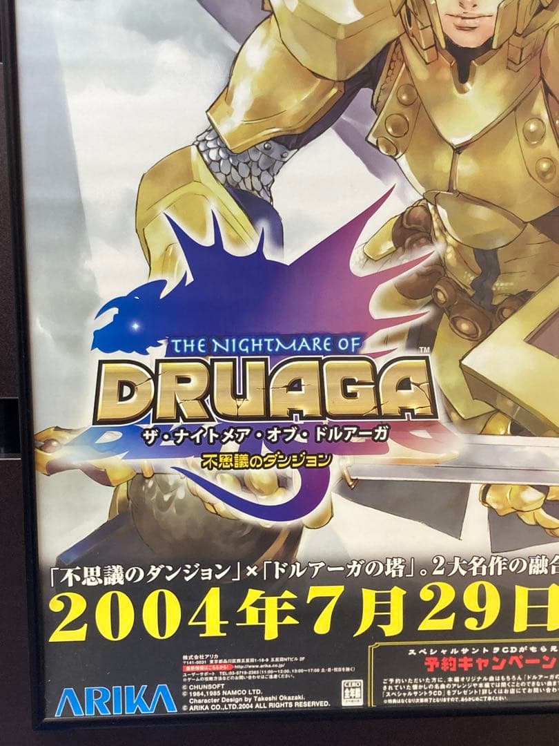 ドルアーガ 販促ポスター B2 PS2 岡崎武士 ギル 2004年 希少