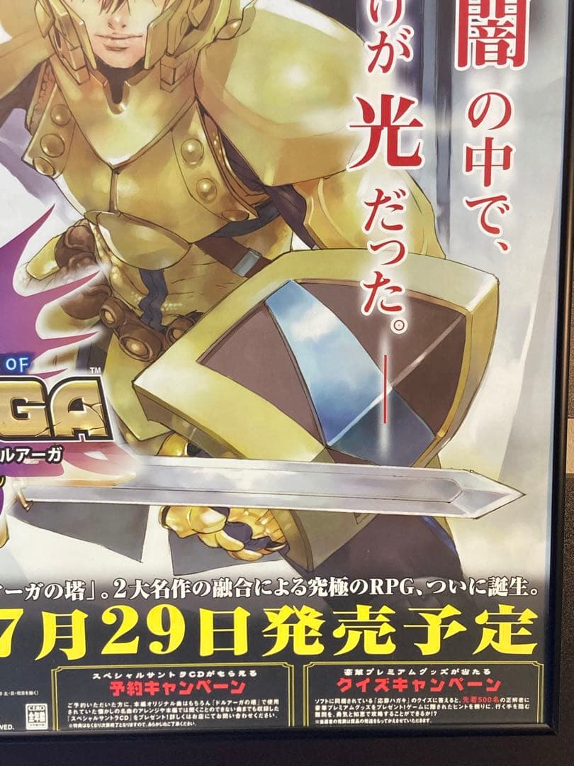 ドルアーガ 販促ポスター B2 PS2 岡崎武士 ギル 2004年 希少