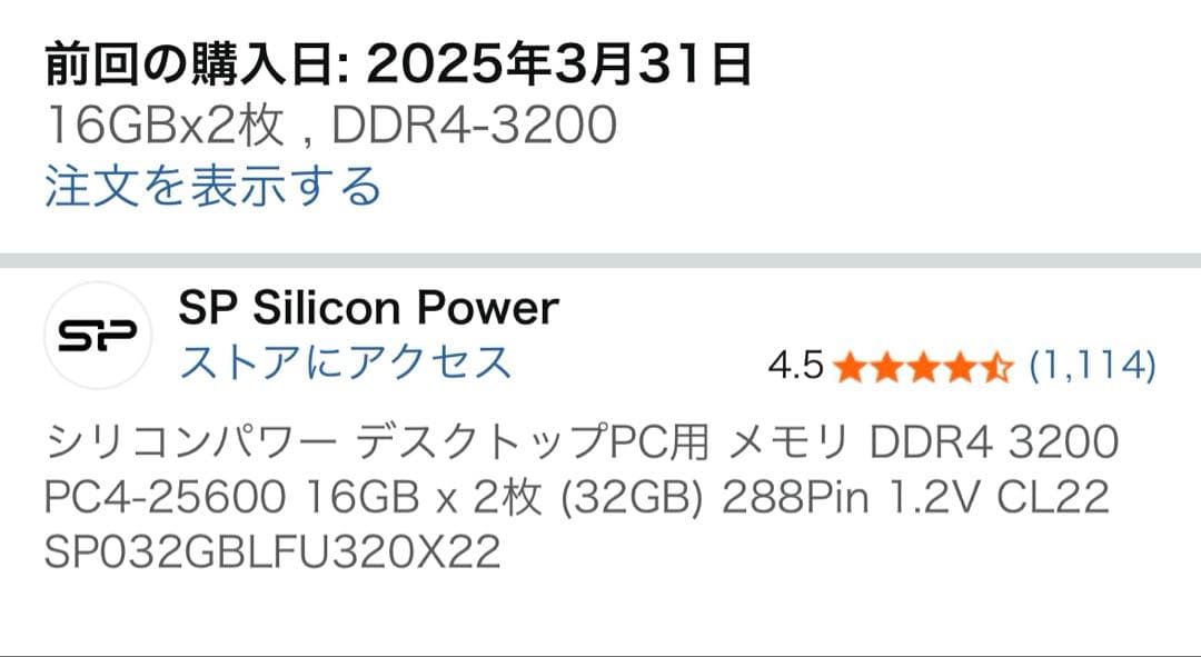 シリコンパワー メモリ DDR4 3200 16GB x 2枚 (32GB)