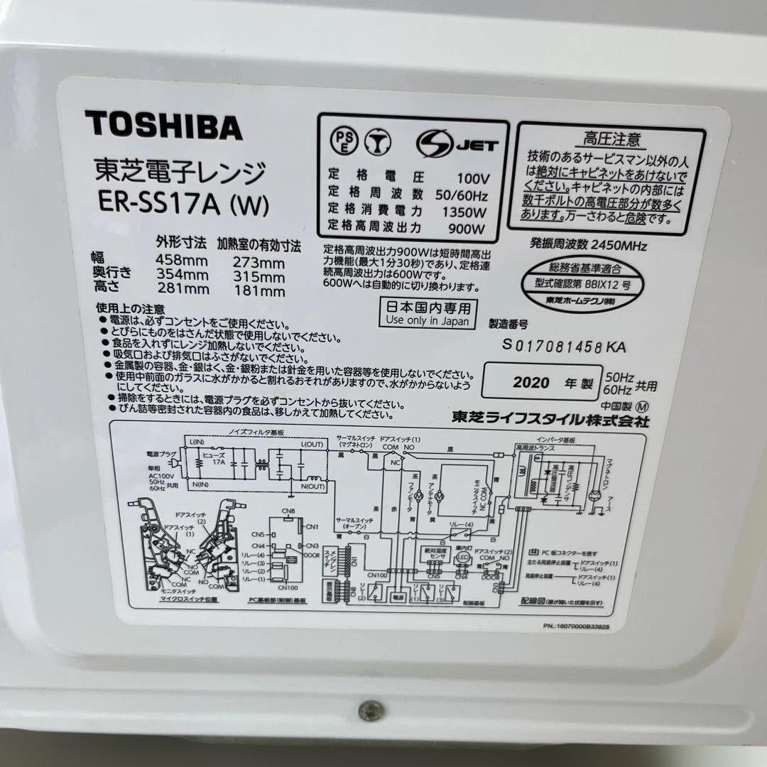 東芝電子レンジ ER-SS17A(W)　2020年製