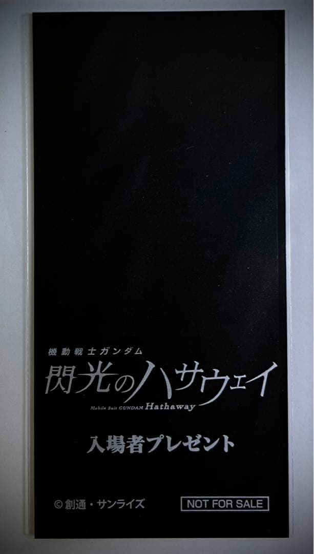 〓ガンダム 閃光のハサウェイ 入場者特典フィルム（ギギ・アンダルシア） ①