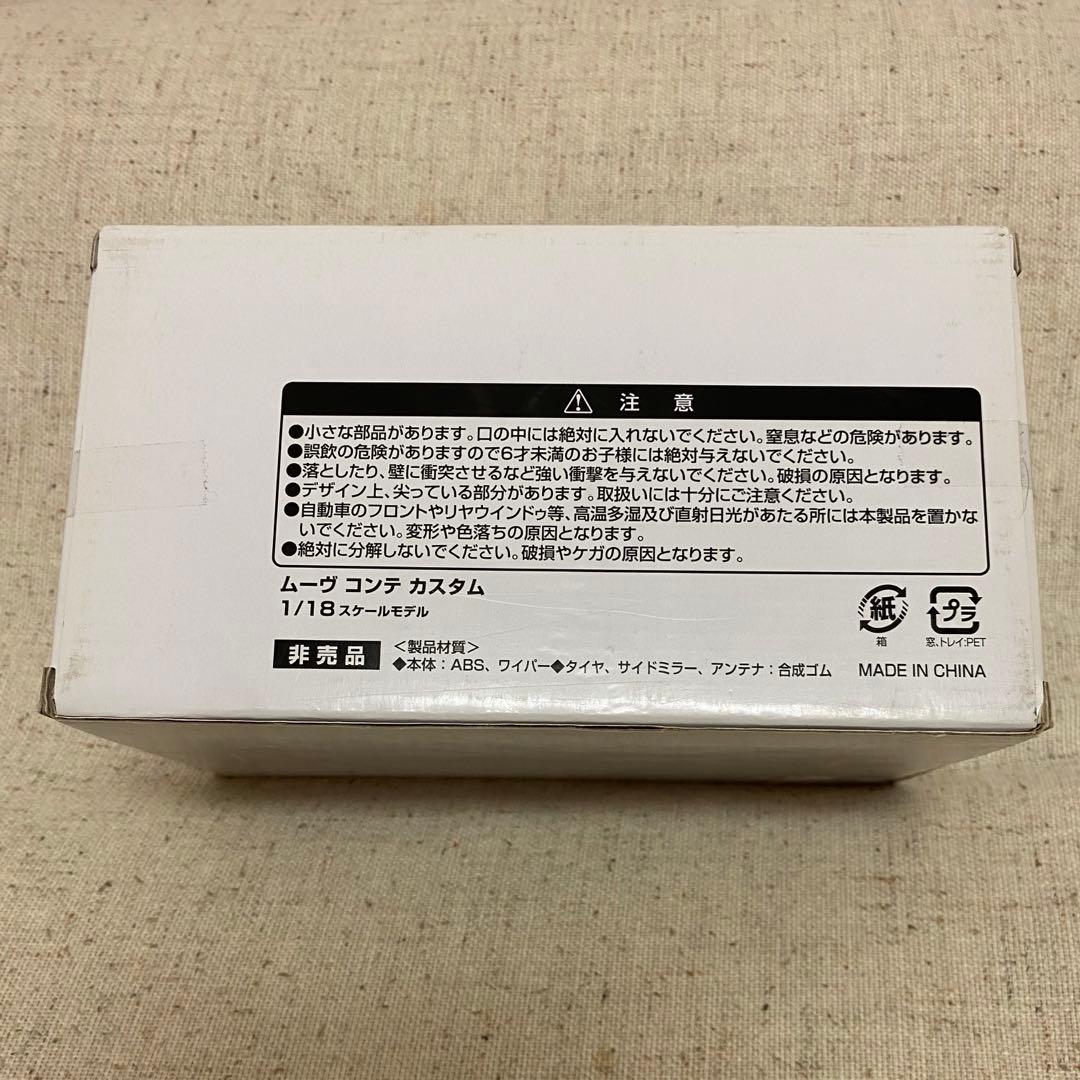 ダイハツ　ムーヴコンテカスタム カラーサンプル 1/18 非売品
