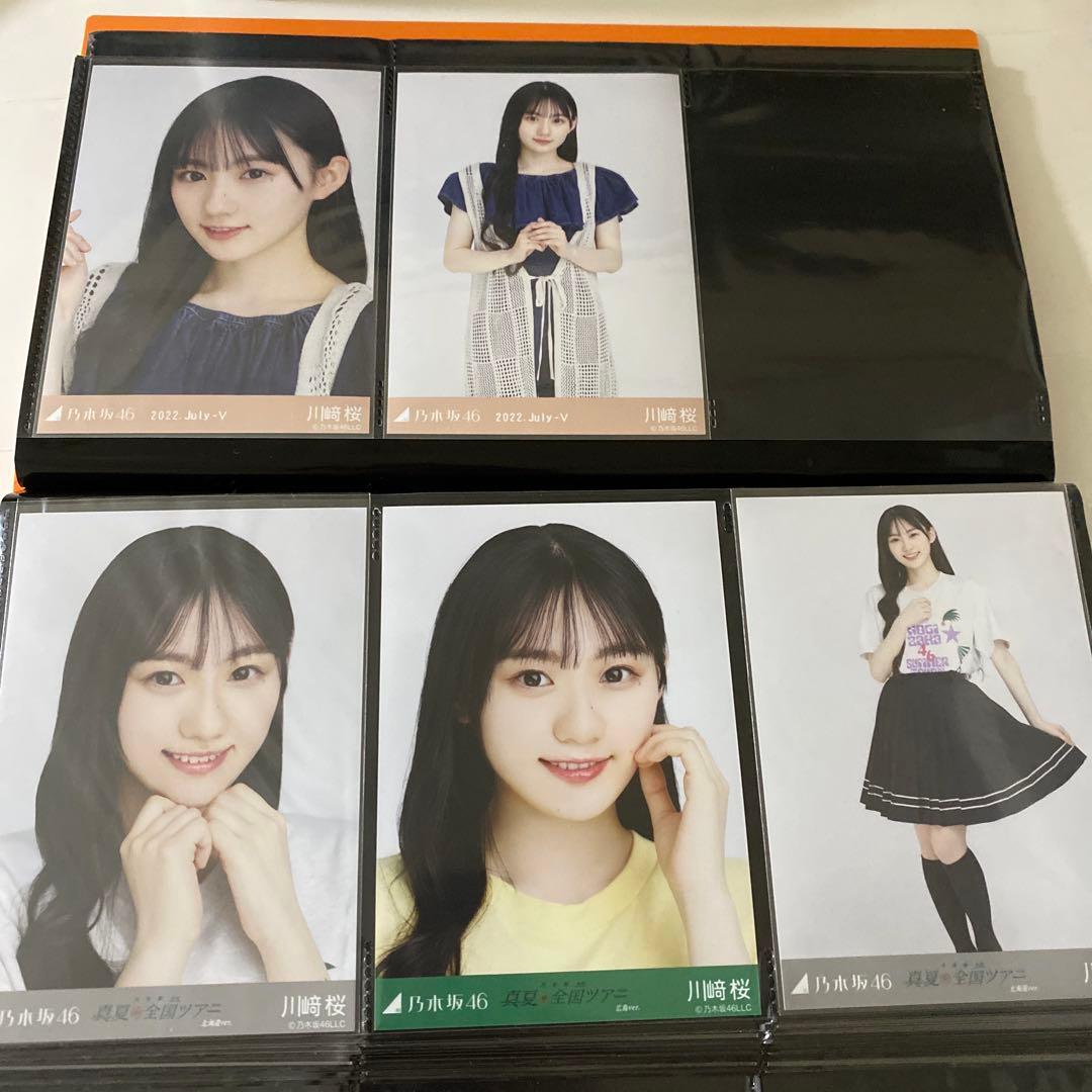 乃木坂46 川崎桜　生写真　まとめ売り　14コンプ