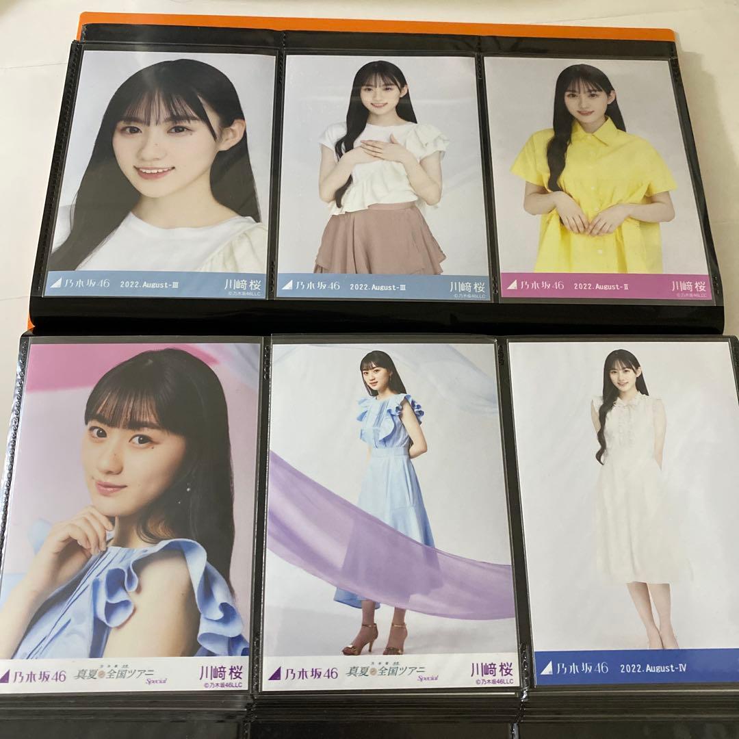 乃木坂46 川崎桜　生写真　まとめ売り　14コンプ