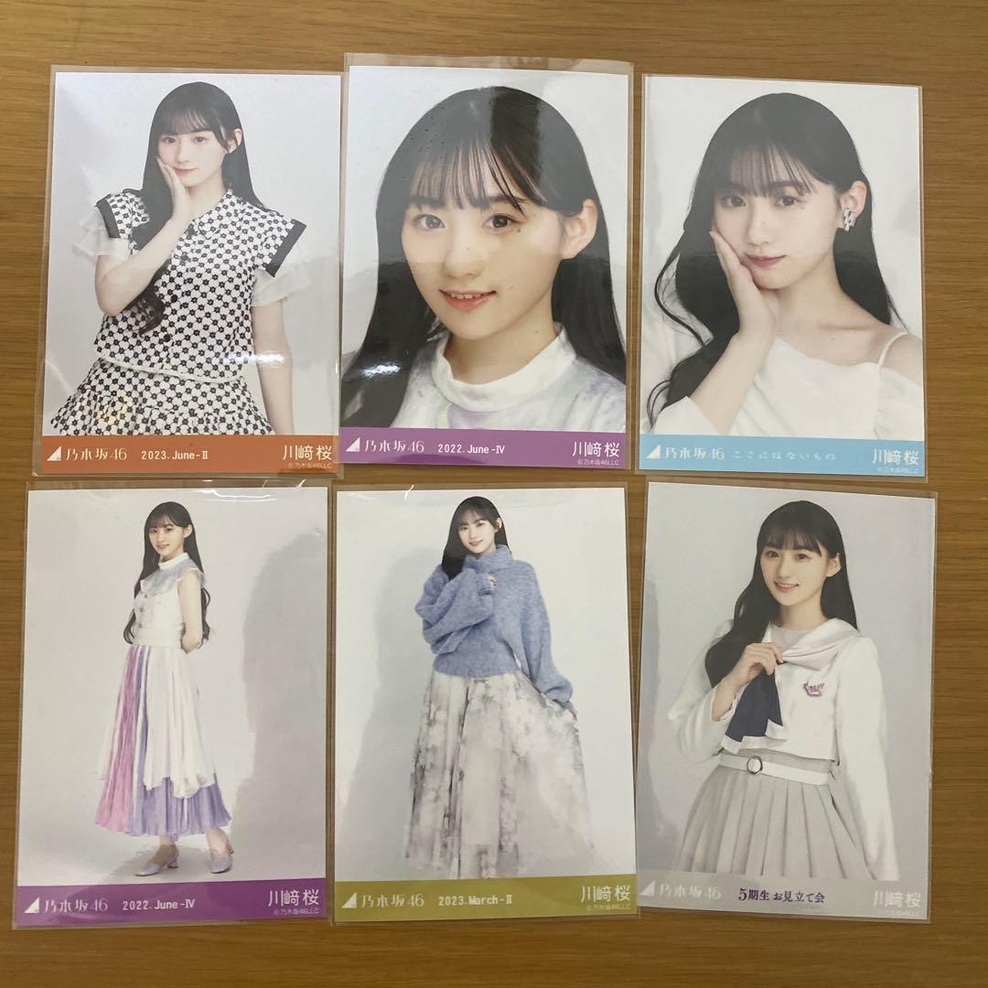 乃木坂46 川崎桜　生写真　まとめ売り　14コンプ