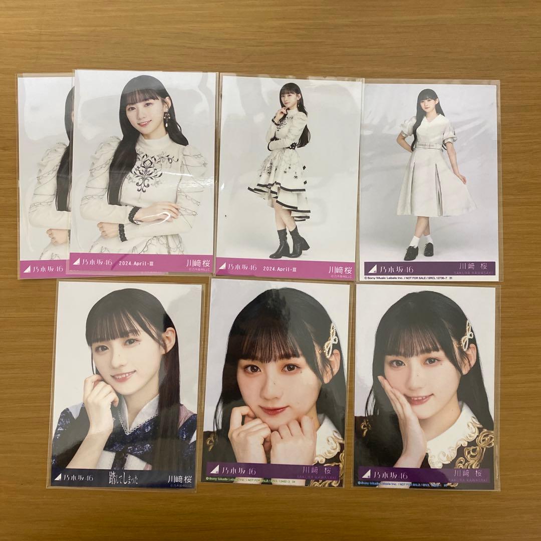 乃木坂46 川崎桜　生写真　まとめ売り　14コンプ