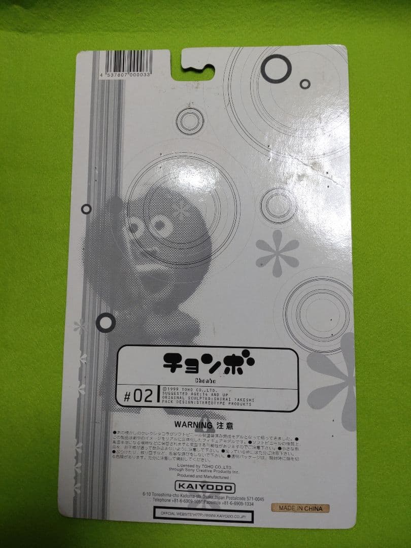 クレクレタコラ＆チョンボ ソフビセット【海洋堂】