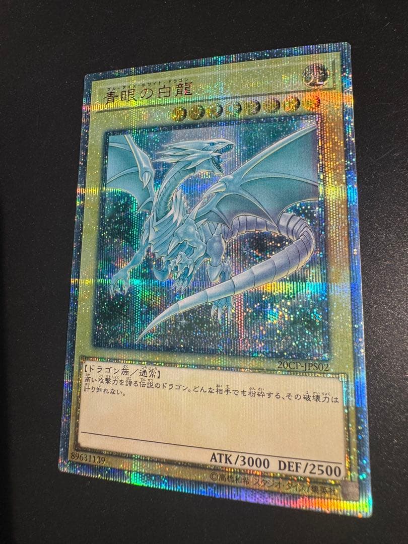 遊戯王　青眼の白龍　CoCo壱イラスト　20thシークレットレア❗️