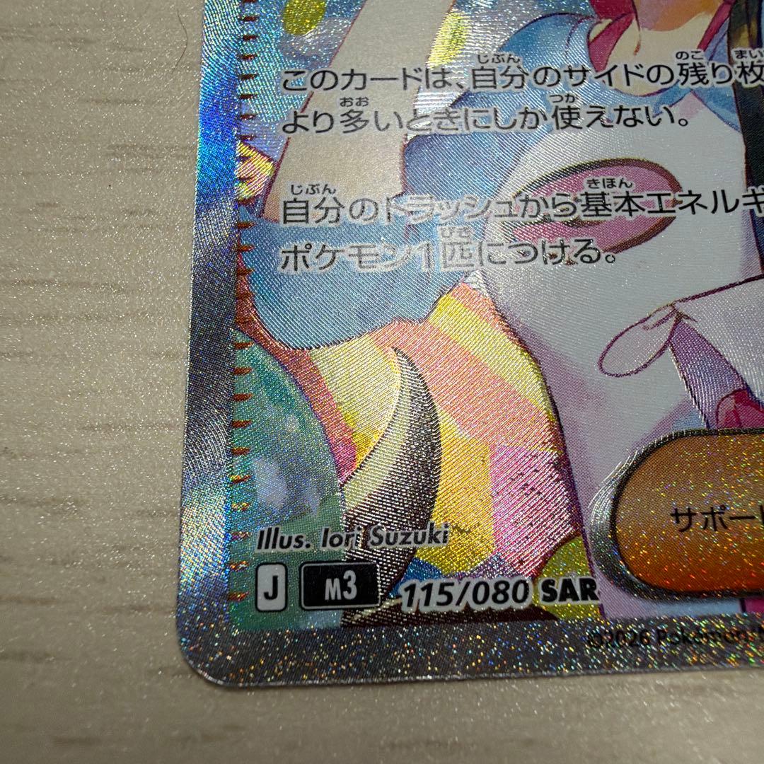 ムニキスゼロ　メイのはげましSAR ポケモンカード