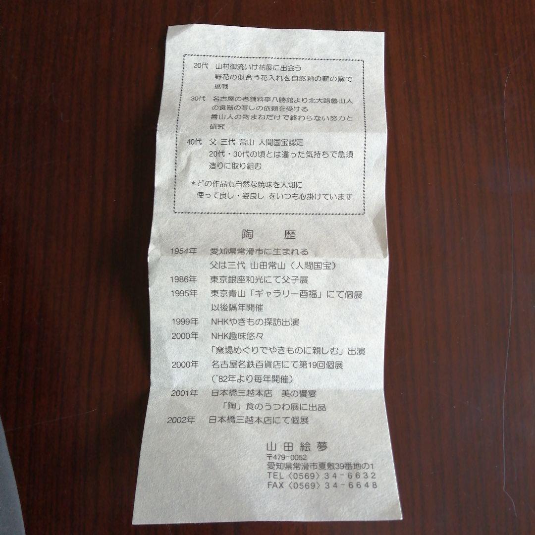 常滑焼　山田絵夢　透彫背負子形花入　17.5cm