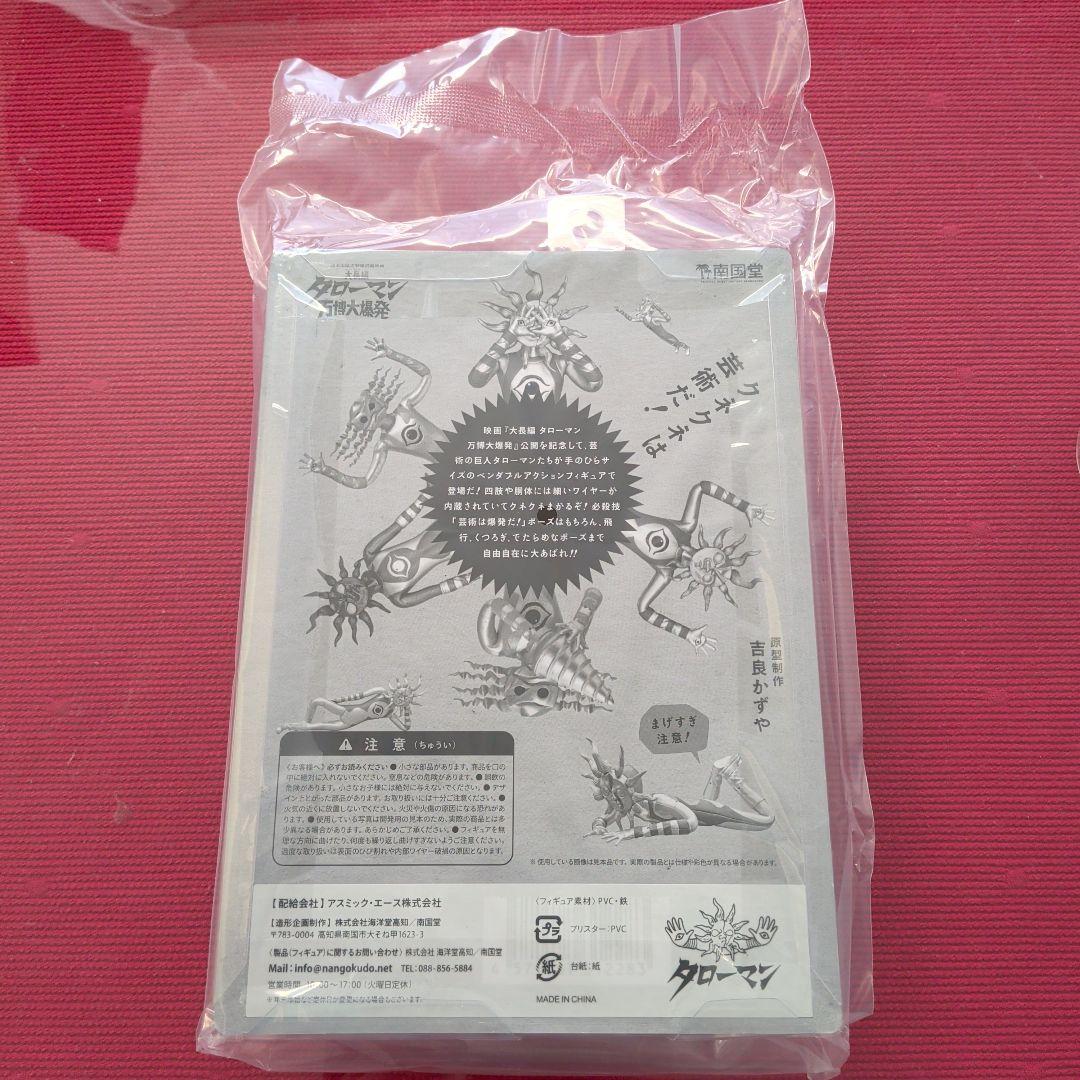 ベンダブルアクションフィギュアブラックタローマン