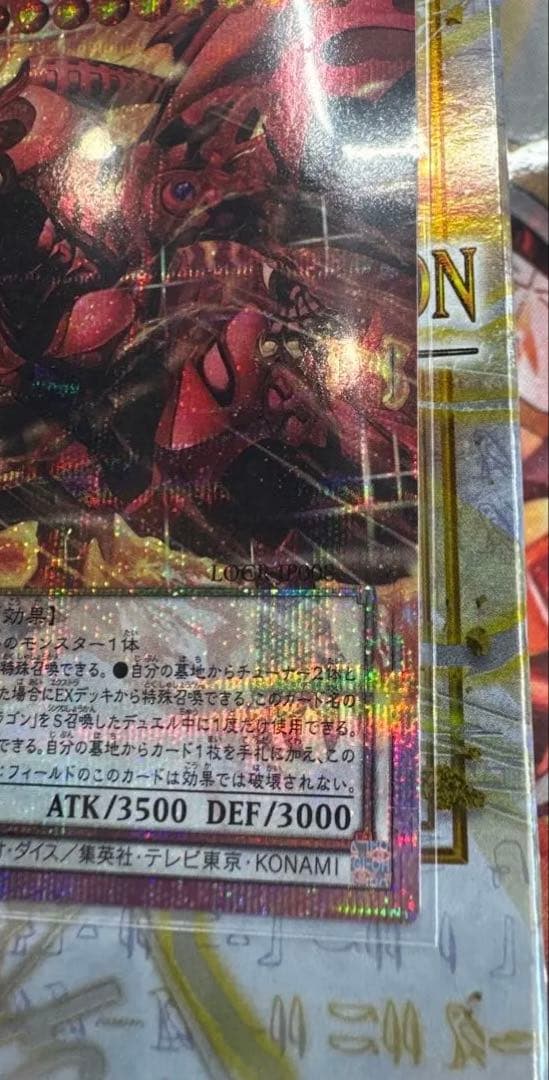 遊戯王　スカーレッド・ノヴァ・ドラゴンーバーニング・ソウル　プリズマ　オバフレ