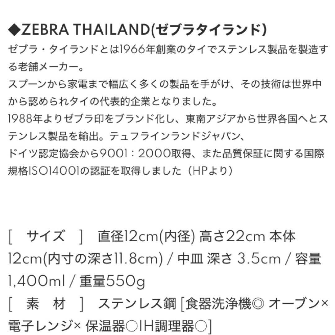 専用【ZEBRA】丸型ランチボックス14cm（中皿付/小鍋） 片手鍋 2点セット