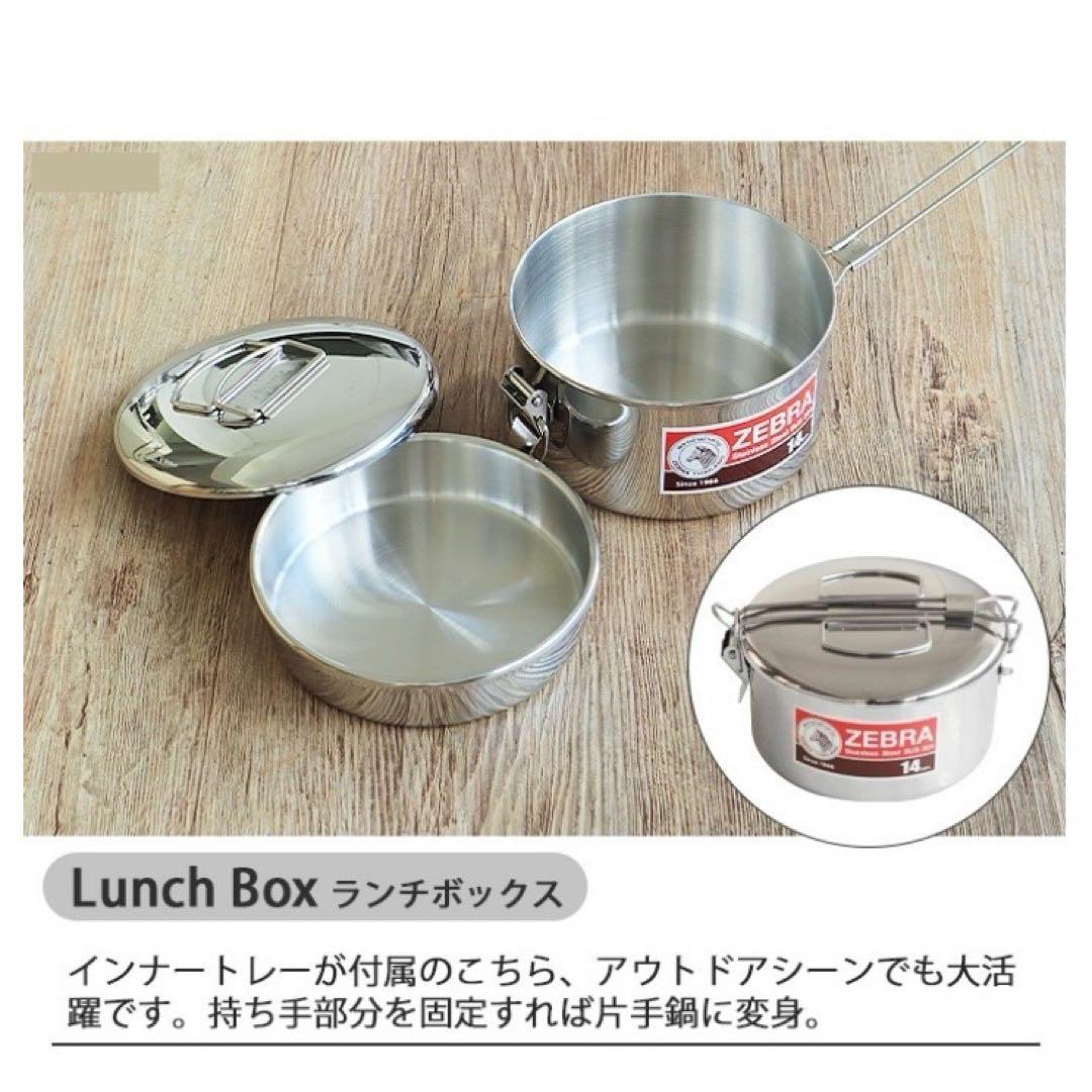 専用【ZEBRA】丸型ランチボックス14cm（中皿付/小鍋） 片手鍋 2点セット