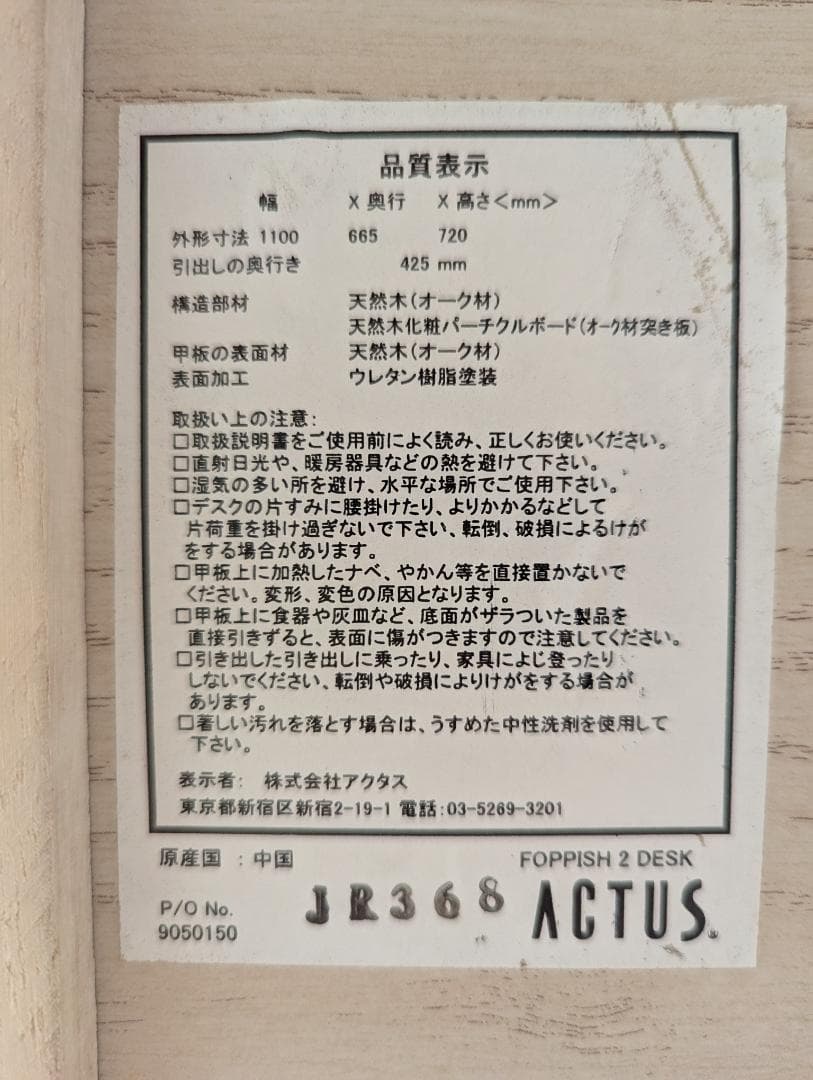 【美品】ACTUS FOPPISH アクタス フォピッシュ 2 デスク