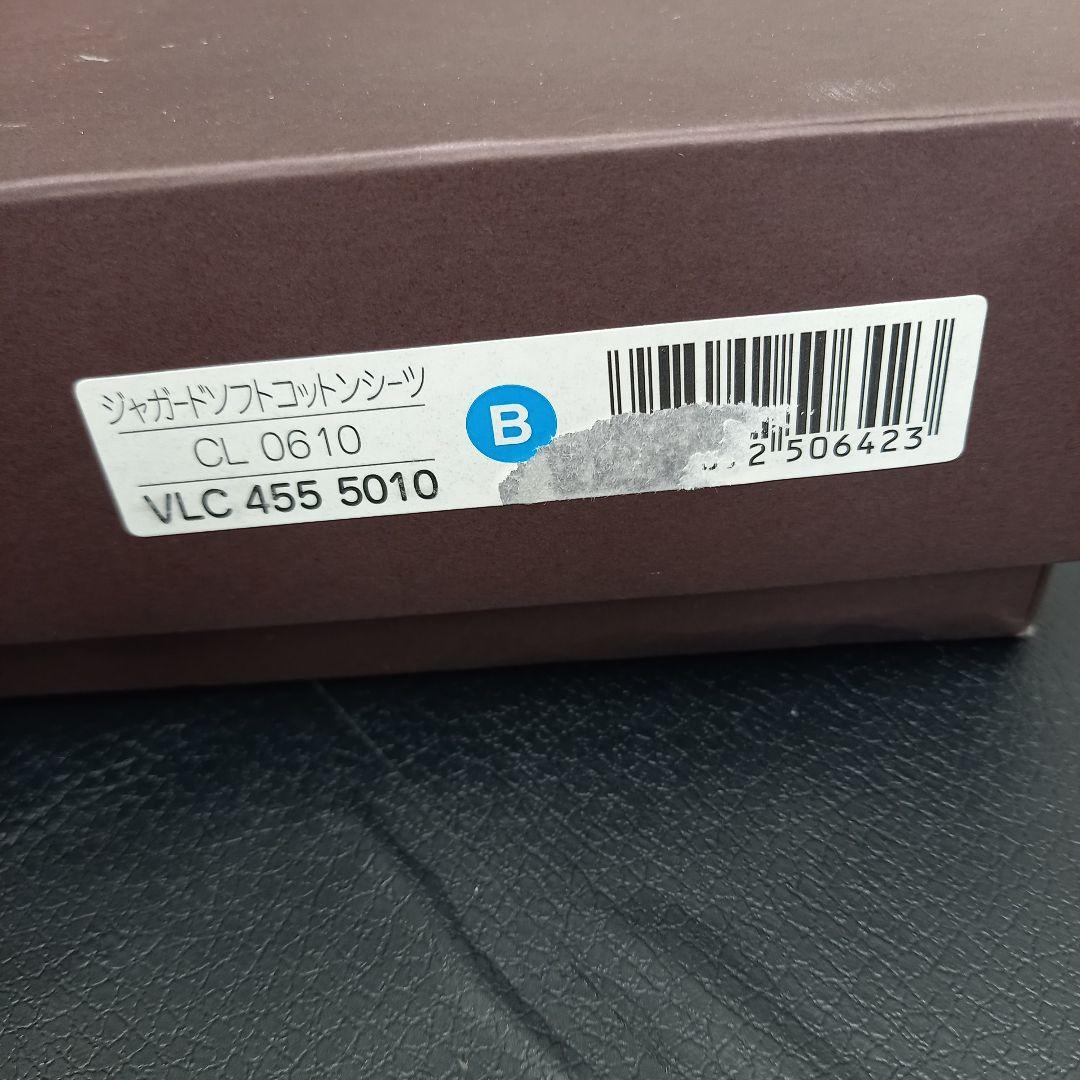 CELINE セリーヌ マカダム柄 ジャガードソフトコットンシーツ 西川産業