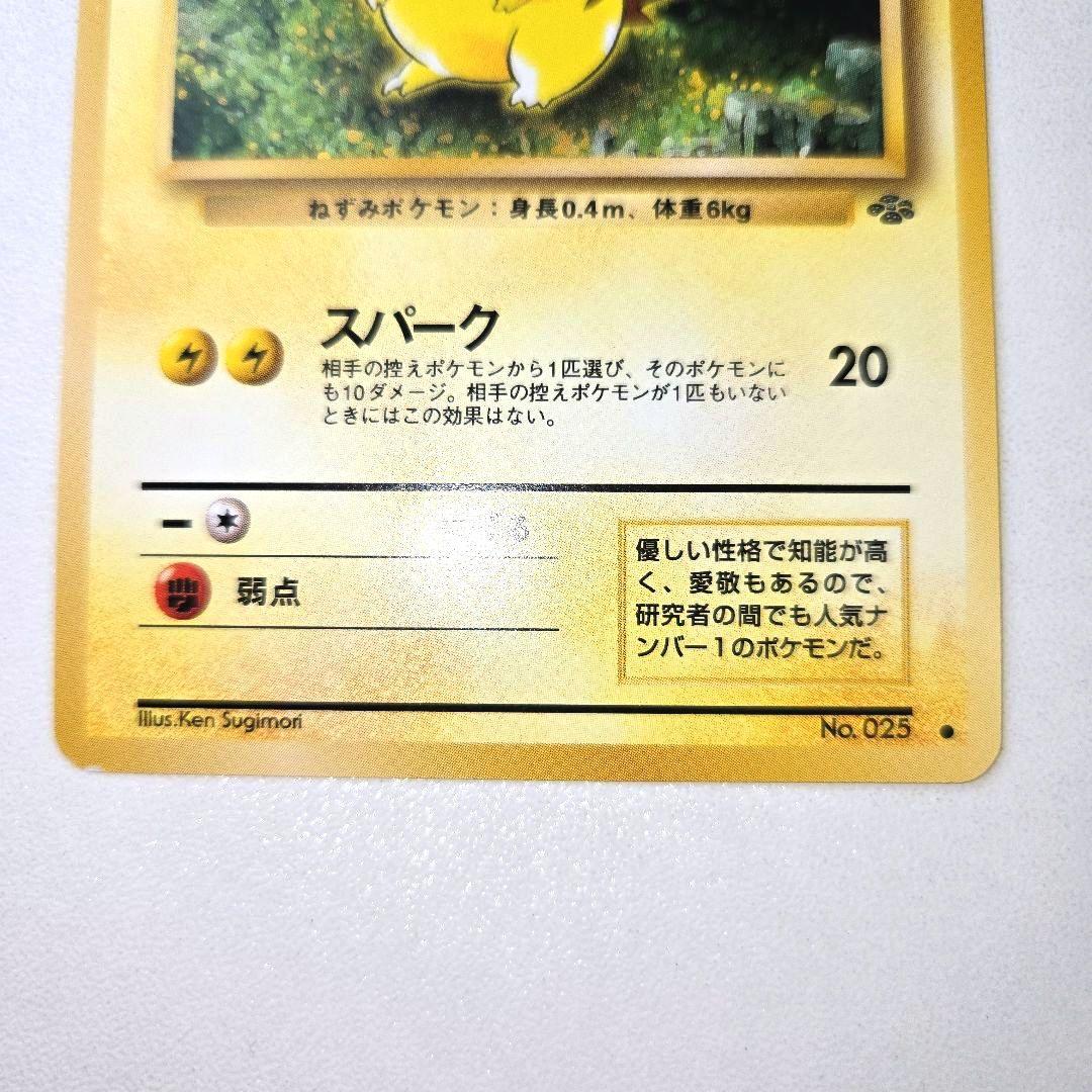 1996年 旧裏ポケモンジャングル　ピカチュウNo.25