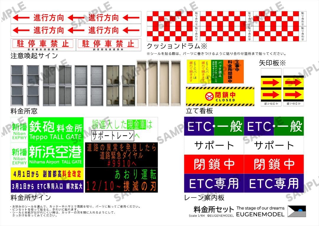 ミニカージオラマ 1:64 高速道路 料金所セット