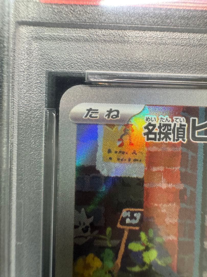 【PSA10】名探偵ピカチュウ　プロモ