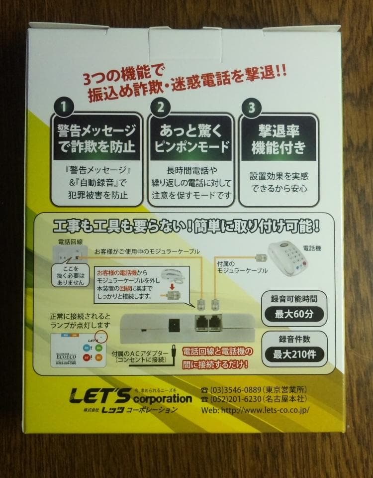 レッツ・コーポレーション 振込め詐欺見張隊 ECOECO 新品・未使用・未開封品
