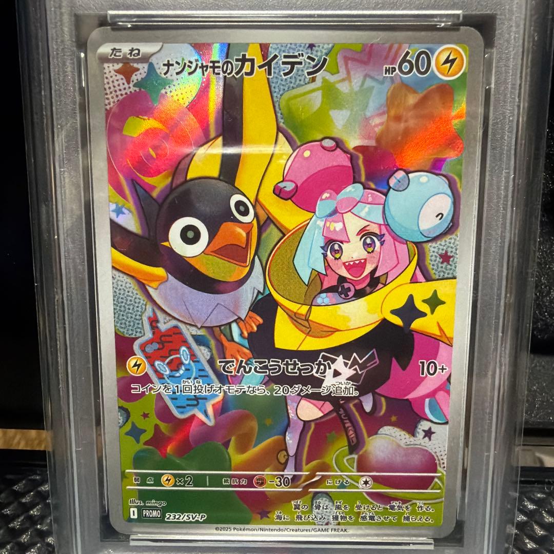 【️PSA10】ナンジャモのカイデン プロモ：ダイゴのダンバルAR