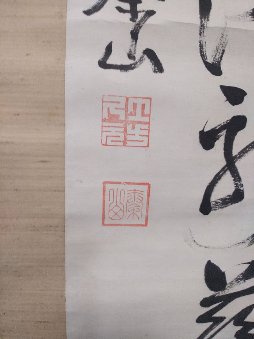 掛け軸シリーズNO 9 土方 久元 (泰山) 二行書 勅題「杉」 紙本直筆 真筆
