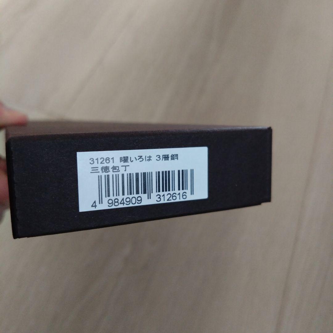 【新品・未使用】ヤクセル 曜 いろは 三層鋼 三徳包丁16.5cm（31261）