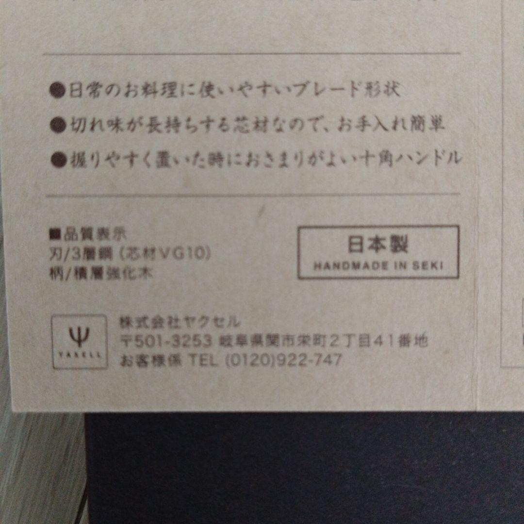 【新品・未使用】ヤクセル 曜 いろは 三層鋼 三徳包丁16.5cm（31261）
