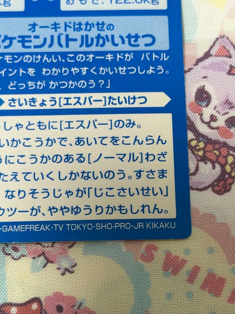 ポケモン エーフィVSミュウツー バトル05 meiji バトルカード