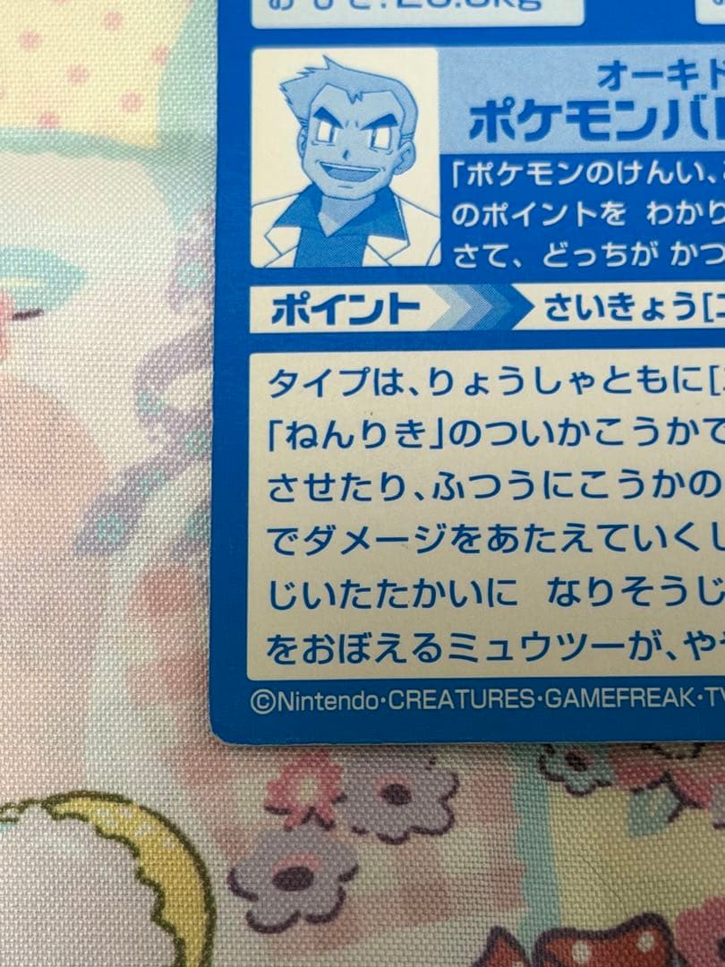 ポケモン エーフィVSミュウツー バトル05 meiji バトルカード