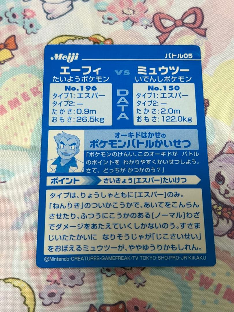 ポケモン エーフィVSミュウツー バトル05 meiji バトルカード