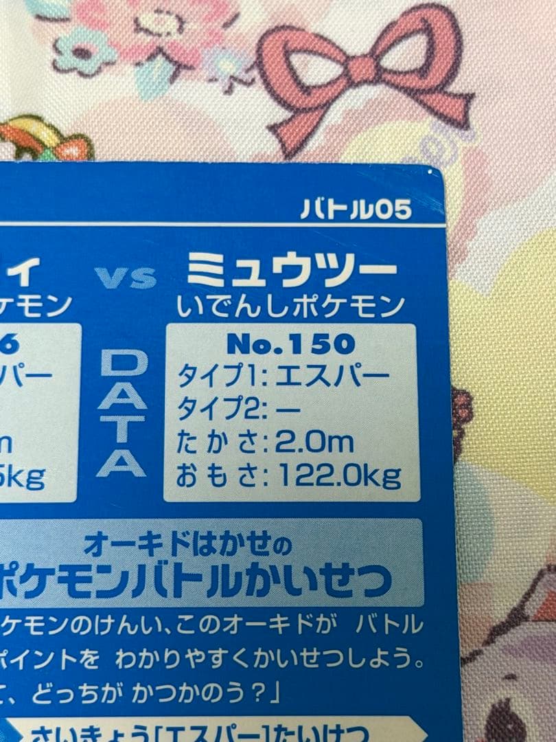 ポケモン エーフィVSミュウツー バトル05 meiji バトルカード