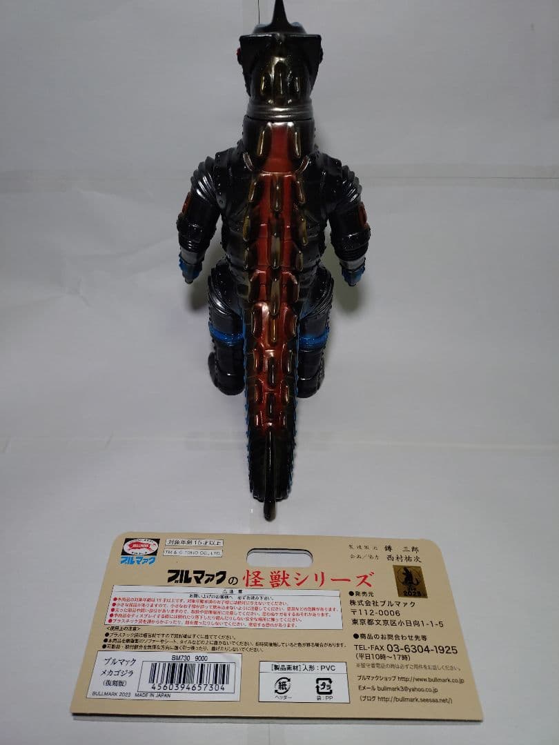 ブルマァク 復刻 メカゴジラ ブラック ワンフェス 一番星 ソフビ