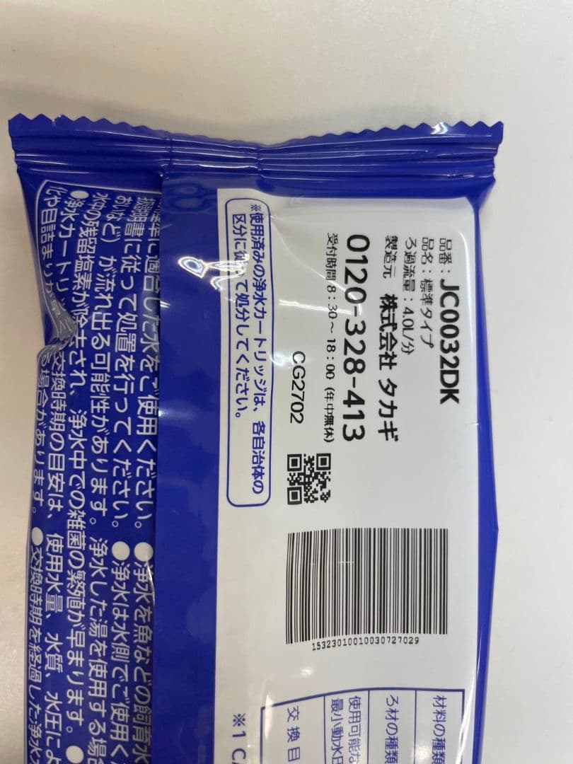 浄水器カートリッジ JC0034DK1個、32DK2個 計3個セット