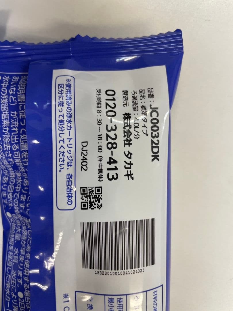 浄水器カートリッジ JC0034DK1個、32DK2個 計3個セット