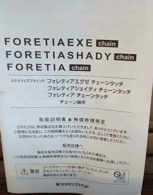 【木製ウッドブラインド】タチカワ　フォレテイア　ウォールナット
