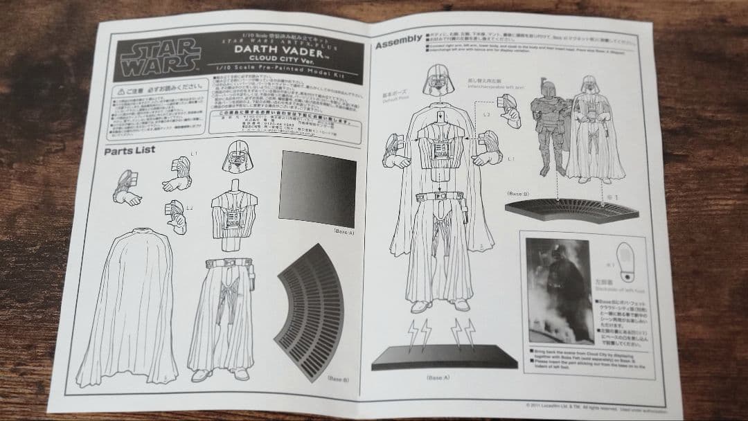 壽屋 スターウォーズ ダース・ベイダー 1/10 クラウドシティ