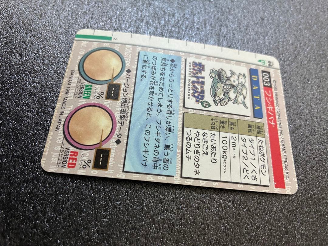 ポケモンカードダス　フシギバナ NO.003 ポケットモンスター