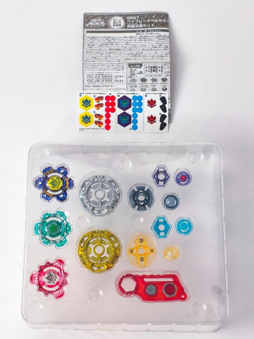 BB-97 ベイブレード究極改造セット ペルセウスVer. ベイブレード