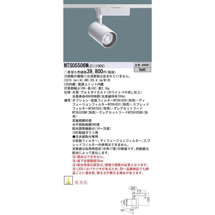 パナソニック製超強力LEDスポットライト