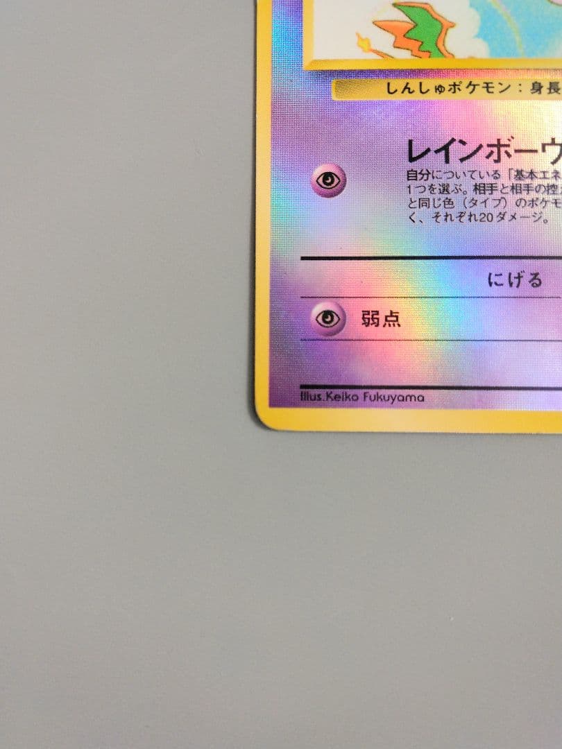 旧裏ミュウサザンアイランド圧痕あり