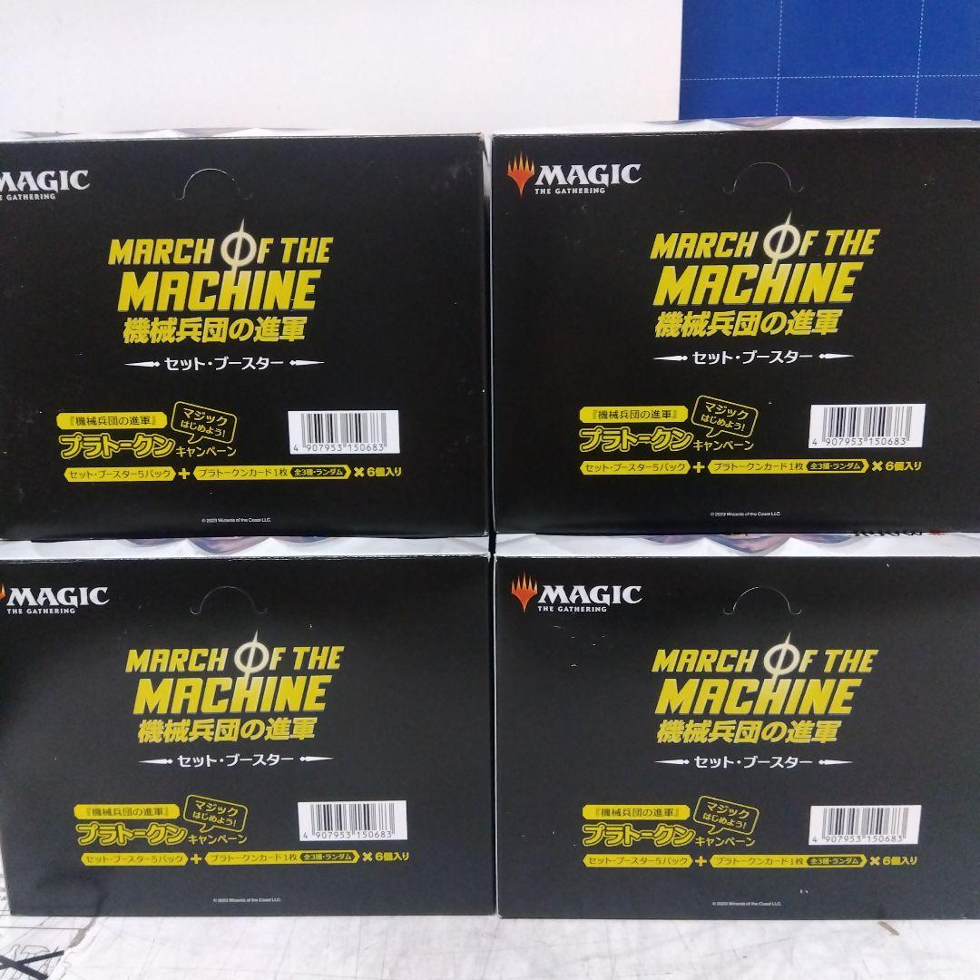 MARCH OF THE MACHINE セットブースター4BOX