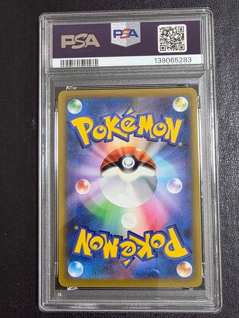 【PSA10】リザードンV SR