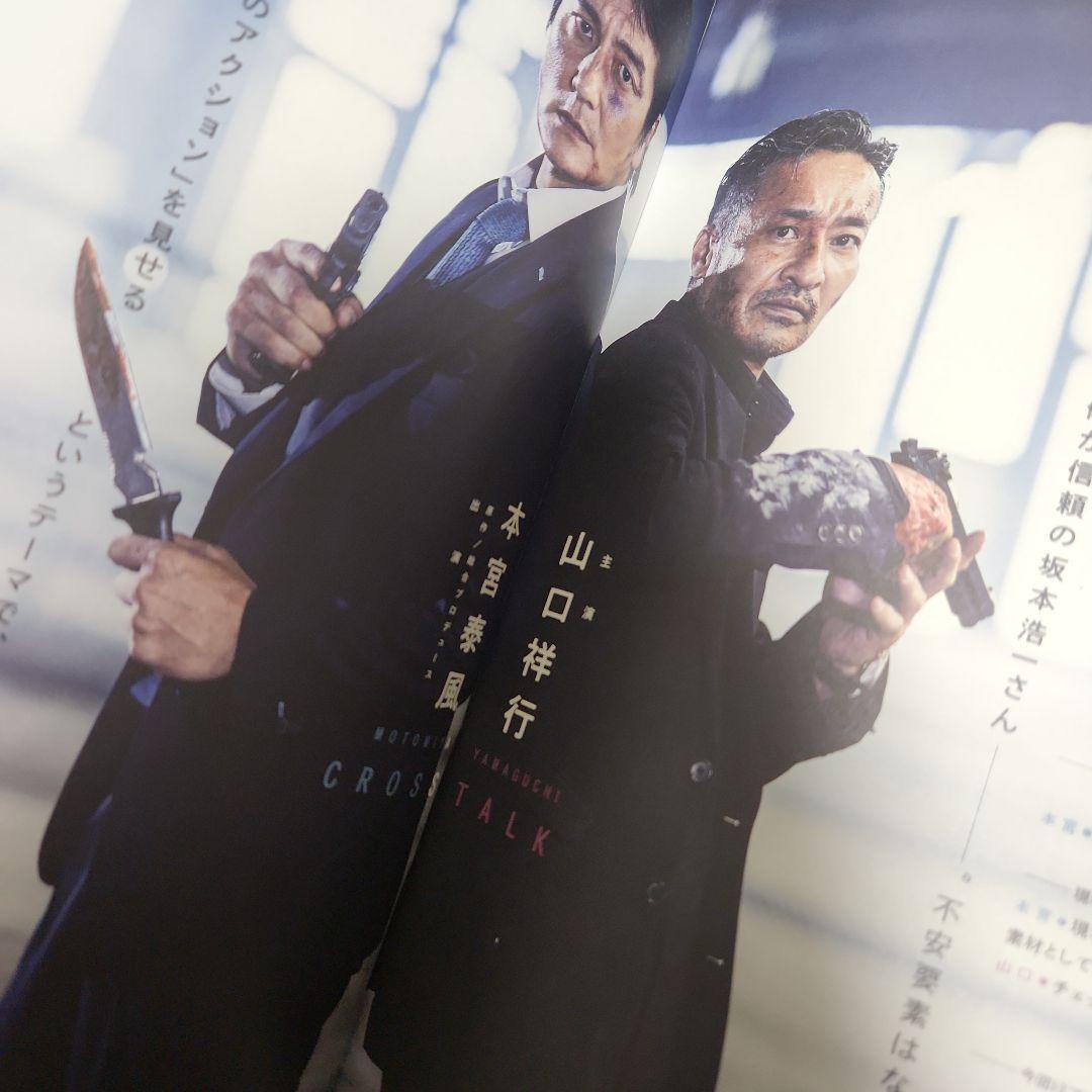 日本統一　田村悠人ISOLATED パンフレット