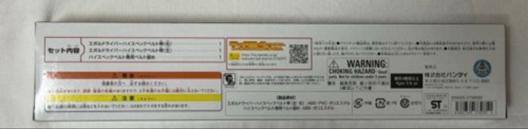 DX エボルドライバー　ハイスペックベルト帯